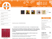Tablet Screenshot of logozond.ru